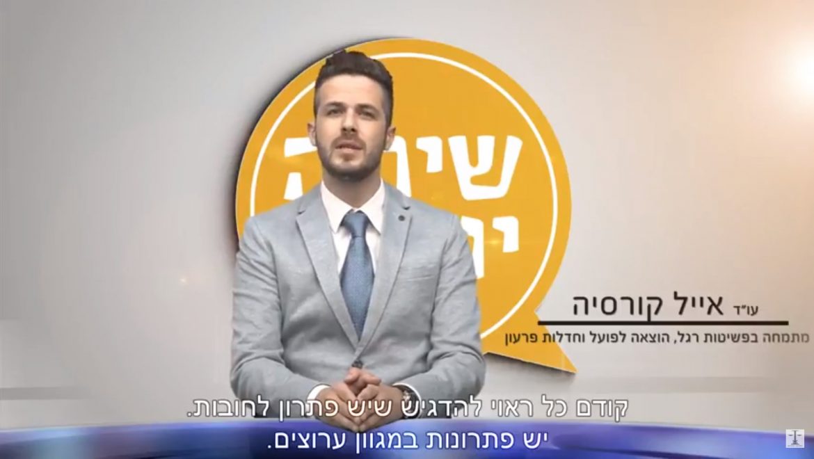 מחיקת חובות מוגבל באמצעים