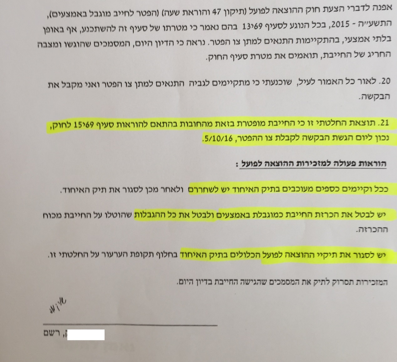חוק השמיטה